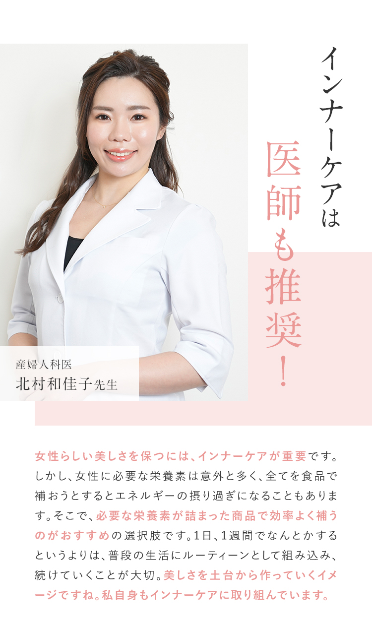 インナーケアは医師も推奨！