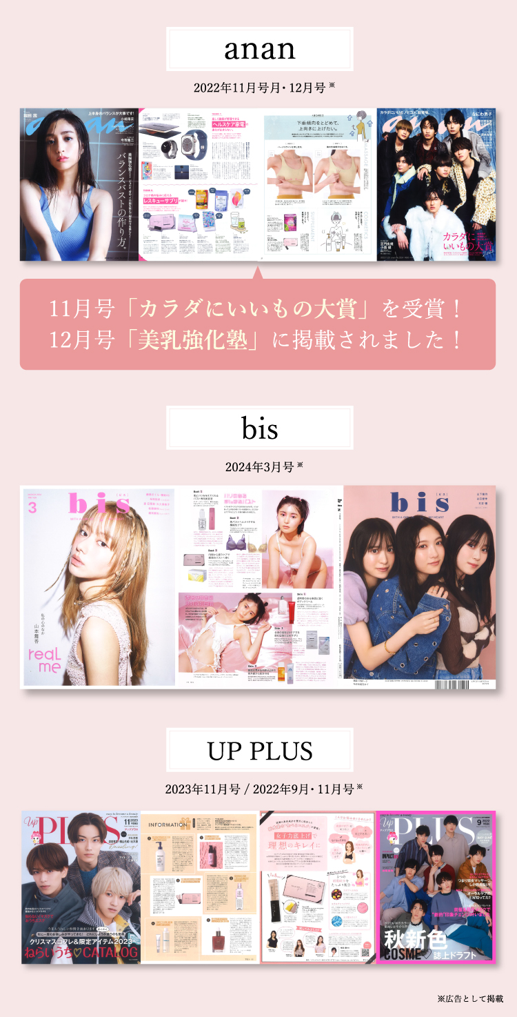 ananやUP PLUSにて掲載されました