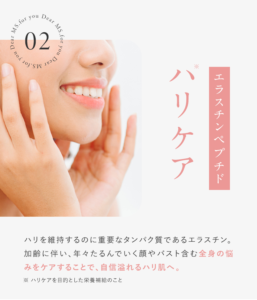 エラスチンペプチド ハリケア