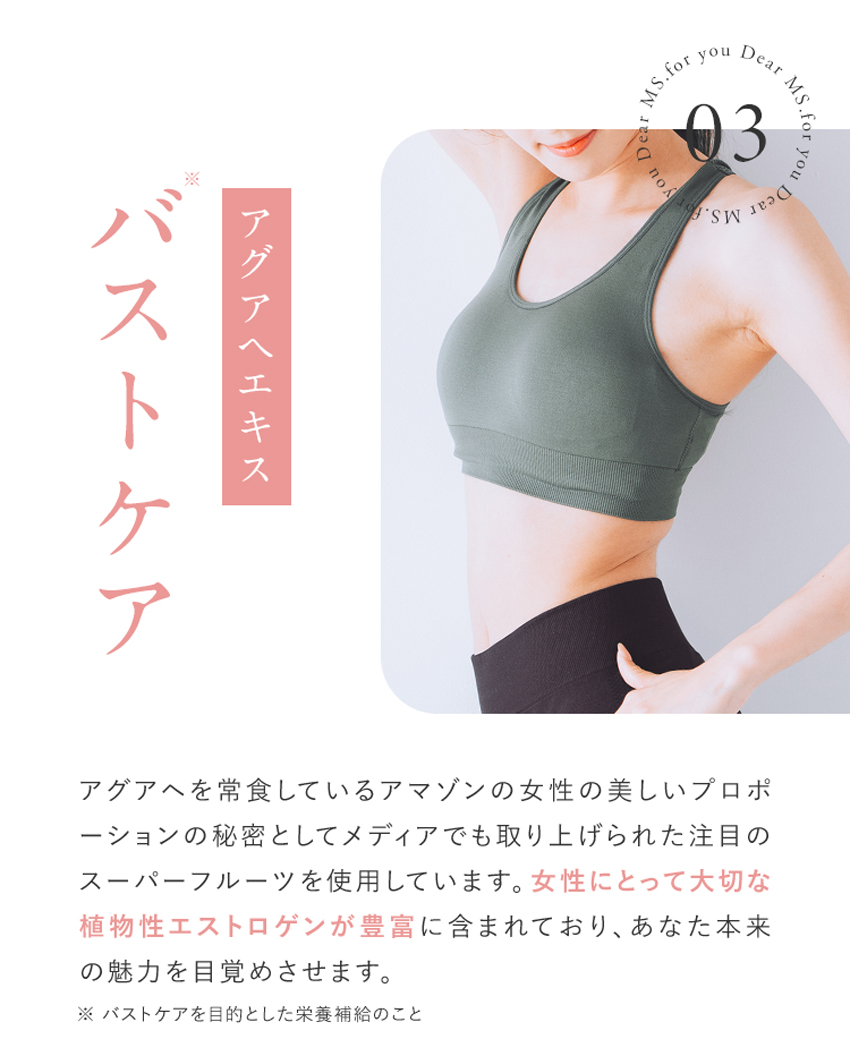 アグアヘエキス バストケア