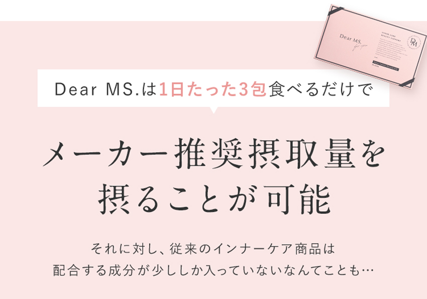 メーカー推奨摂取量を取ることが可能