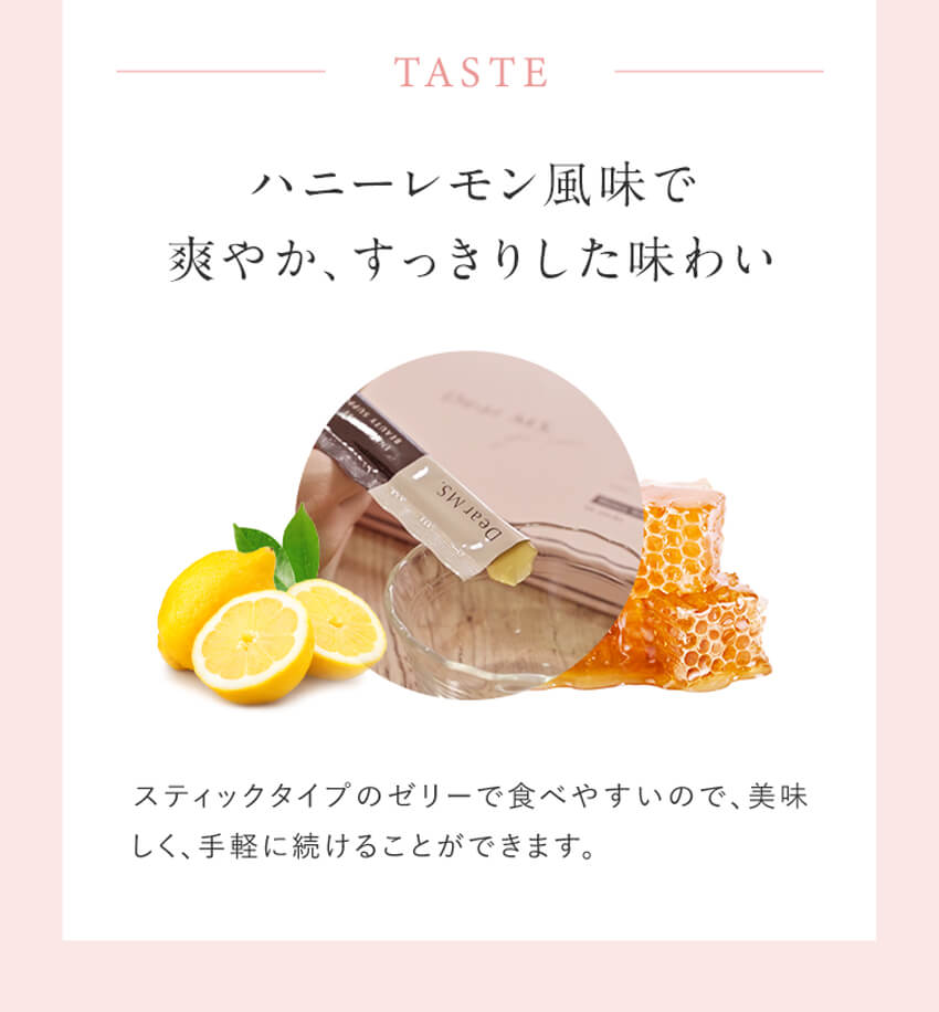 ハニーレモン風味で爽やかすっきりした味わい