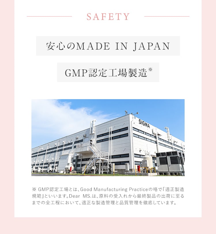 安心のMADE IN JAPAN GMP認定工場製造