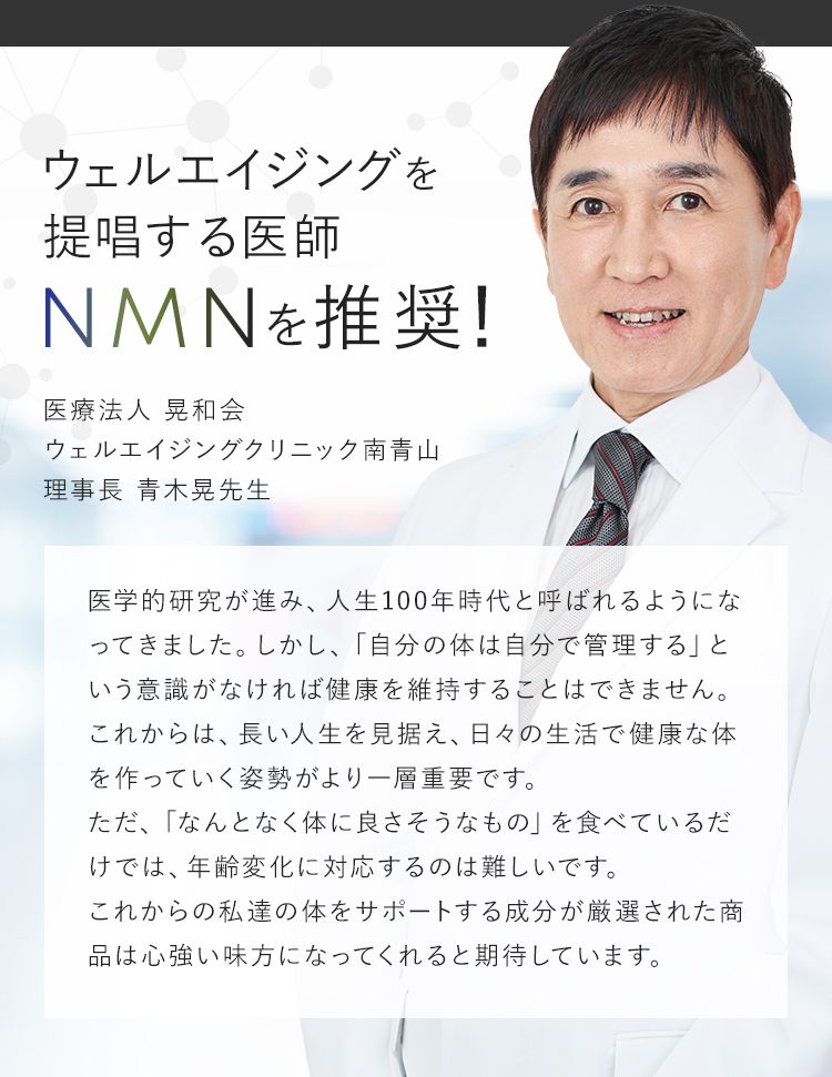 医師もNMNを推奨！