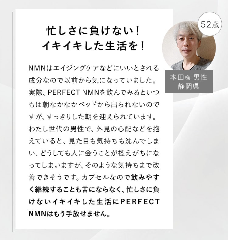 口コミ「忙しさに負けないイキイキした生活を」