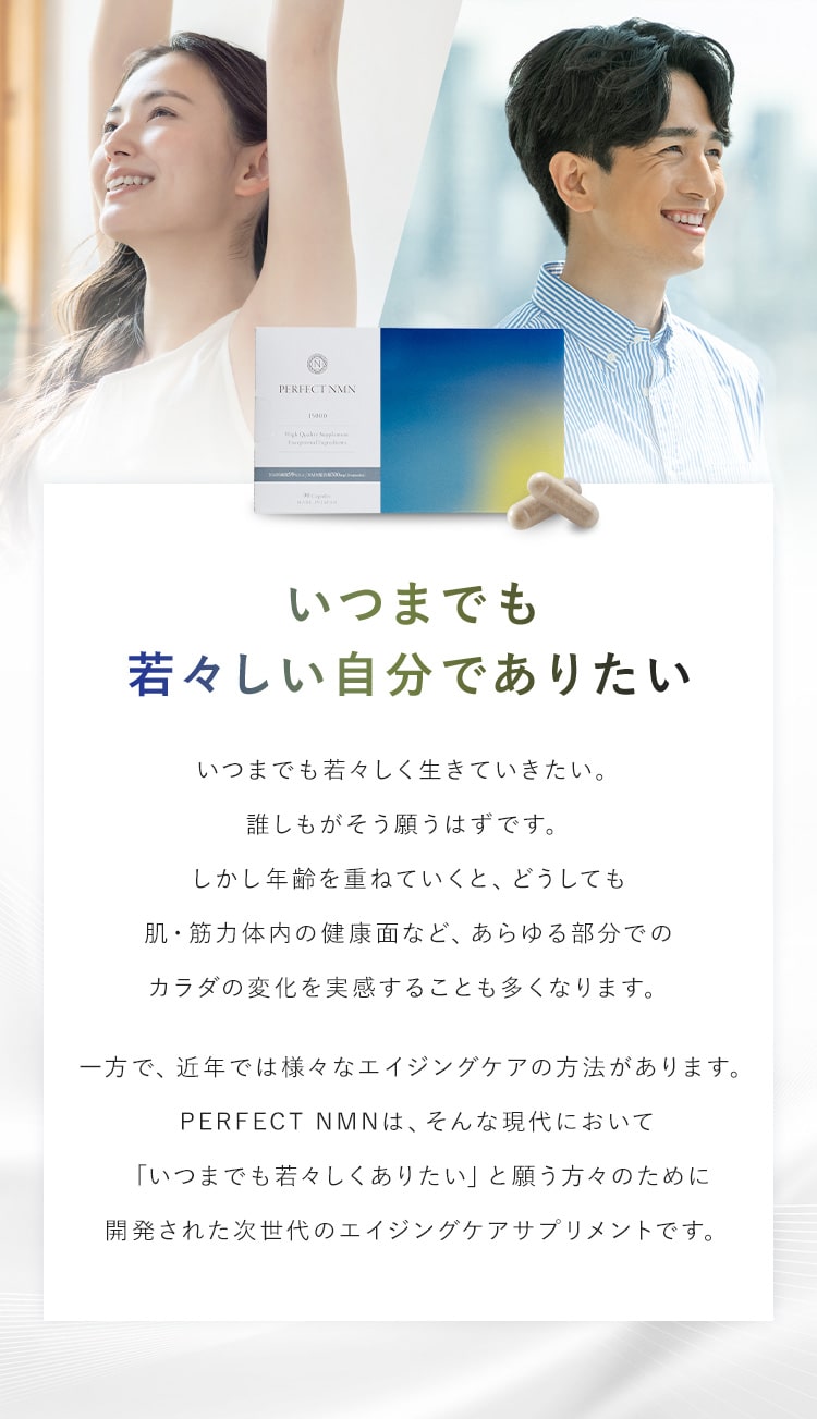 いつまでも若々しい自分でありたい